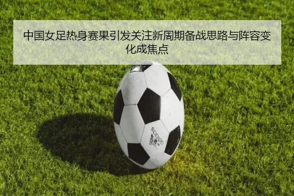 zhong-guo-nv-zu-re-shen-sai-guo-yin-fa-guan-zhu-xin-zhou-qi-bei-zhan-si-lu-yu-zhen-rong-bian-hua-cheng-jiao-dian-3-263.jpg